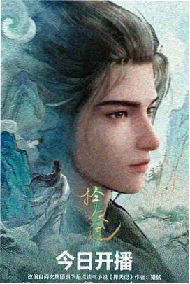 盗墓笔记 十年之约 漫画版 封面